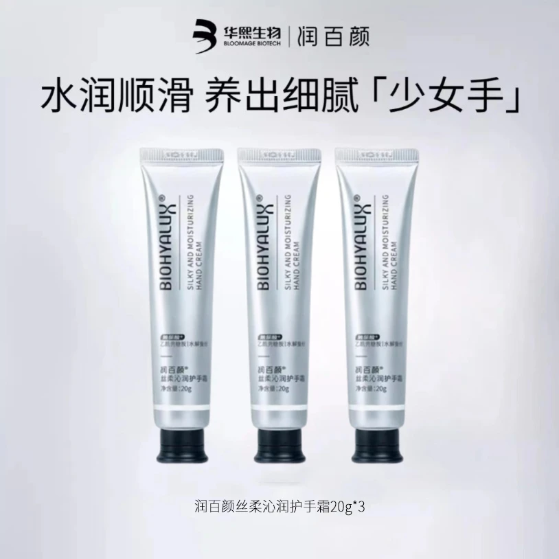 3支润百颜丝柔沁润护手补水保湿修护滋润不油腻细腻顺滑护理