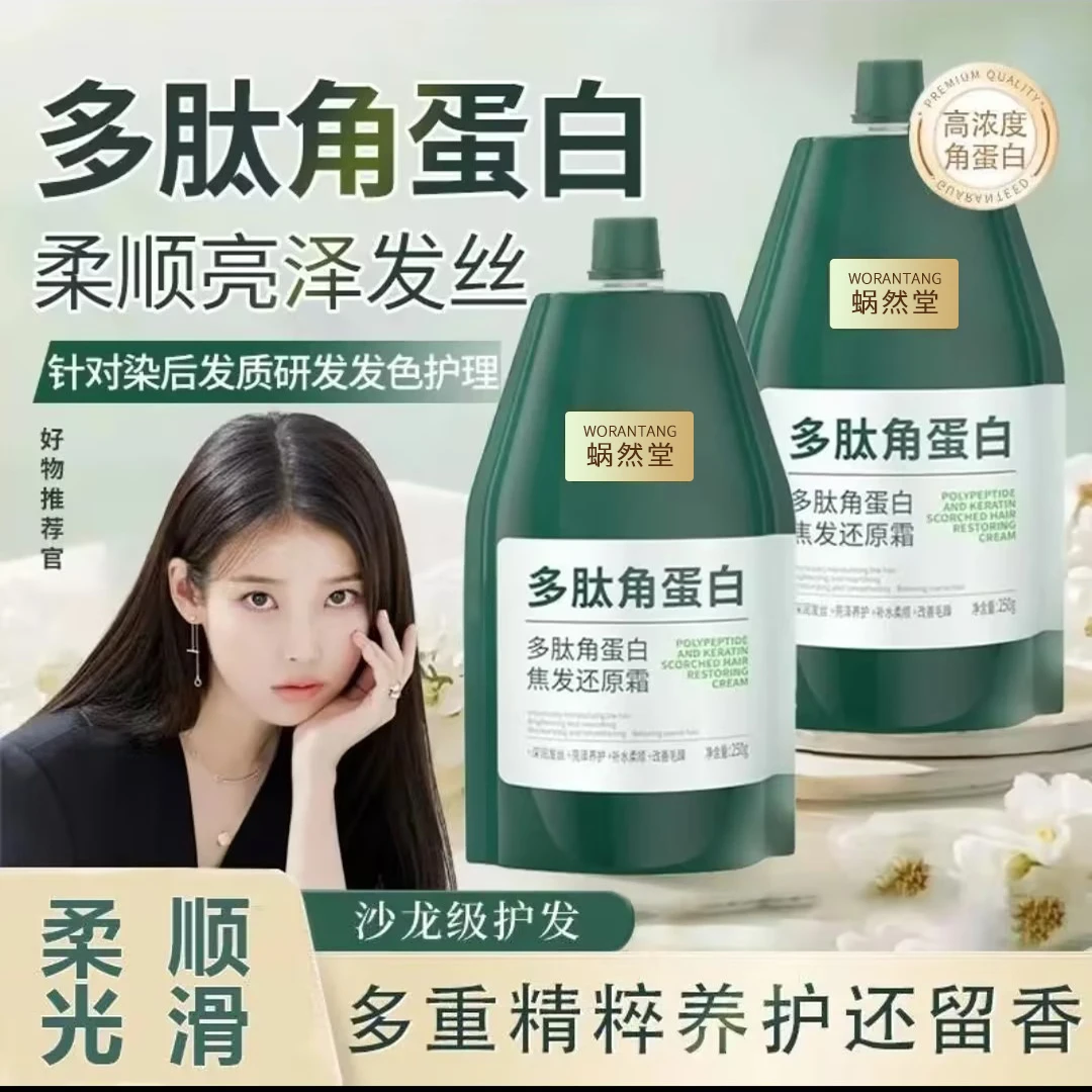 拍一发2多肽角蛋白护发素发质丝滑精粹头发顺滑光泽养发