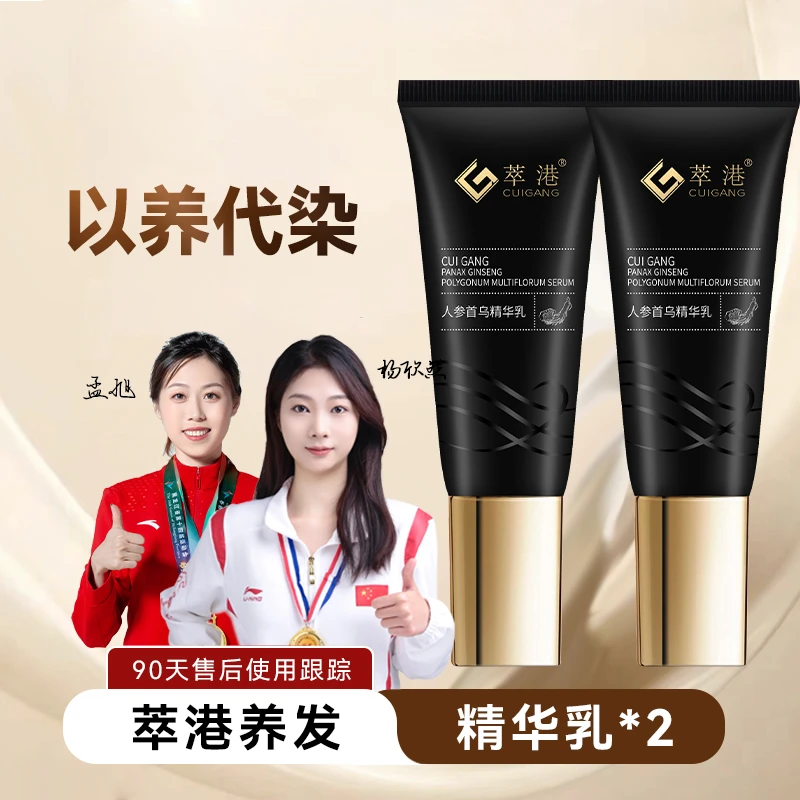 【白发专用】萃港草本滋养持久保湿香氛清爽润护养发精华乳