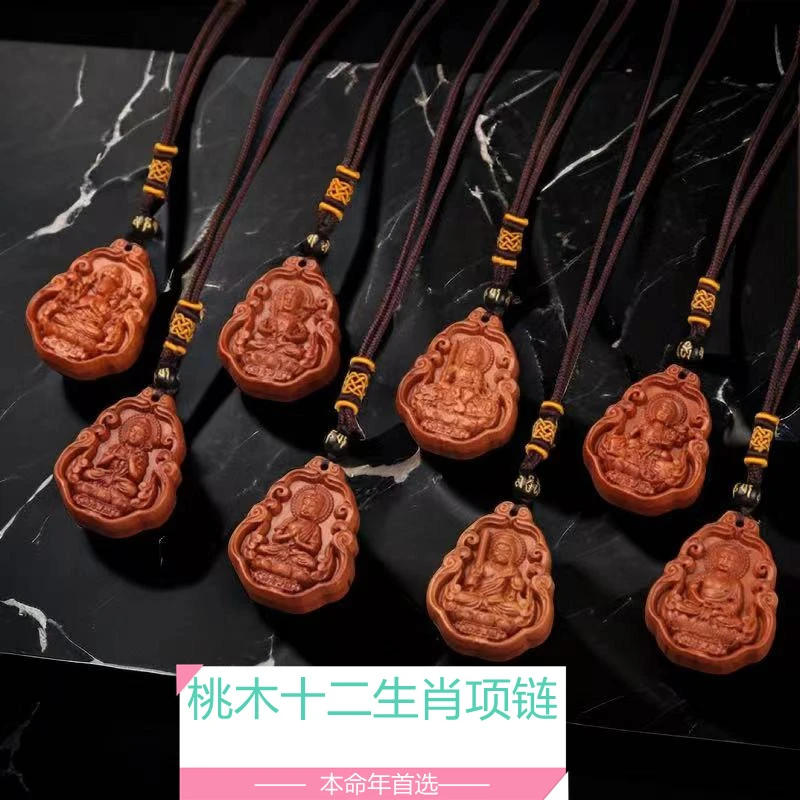 十二生肖守护神挂件正宗桃木木质吊坠挂件生肖桃木挂件木质本命佛