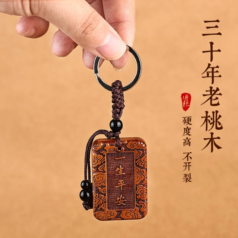 饰品随身女士挂件新款钥匙扣护身符2024年携带桃木桃木男士挂件