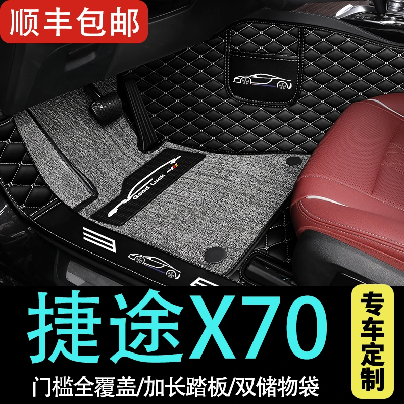 适用2023款奇瑞捷途x70专用汽车脚垫全包围配件改装装饰 用品垫子
