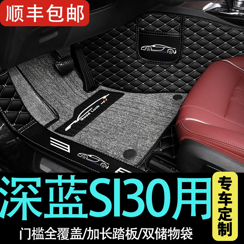 适用于2023款长安深蓝sl03脚垫专用03全包围地毯地垫改装汽车用品