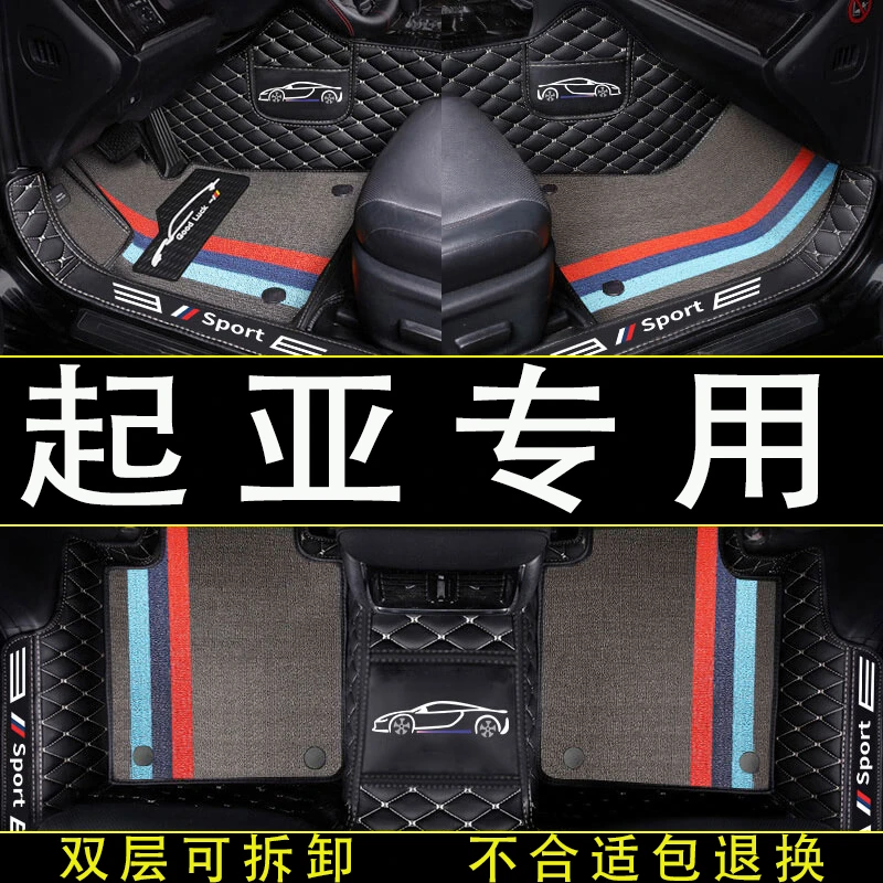 【起亚专拍】专车专用起亚K2 K3 K4 K5智跑狮跑赛拉图秀儿KX3等脚垫