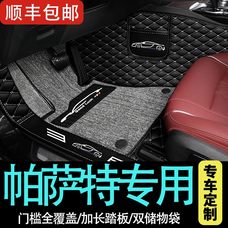 23款2023大众帕萨特领驭b5新款新16领域帕沙特专用汽车脚垫全包围