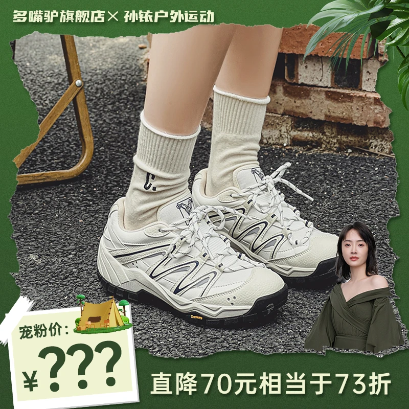 多嘴驴donkey【原创设计】日常百搭休闲老爹鞋Y701低帮运动鞋户外