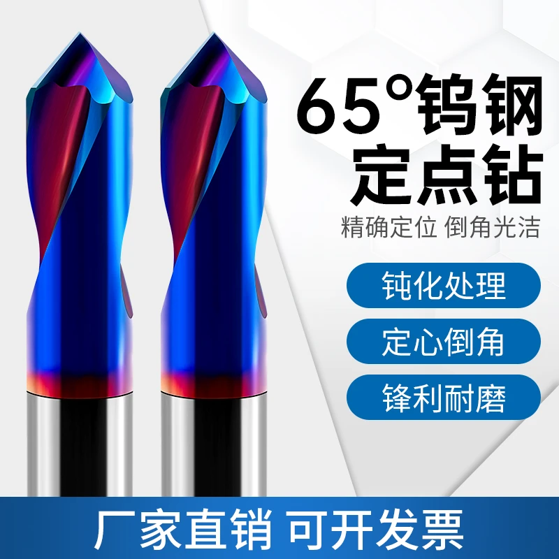 65度钨钢定点钻合金铣刀90度定位钻倒角刀中心钻头打点加长定心钻