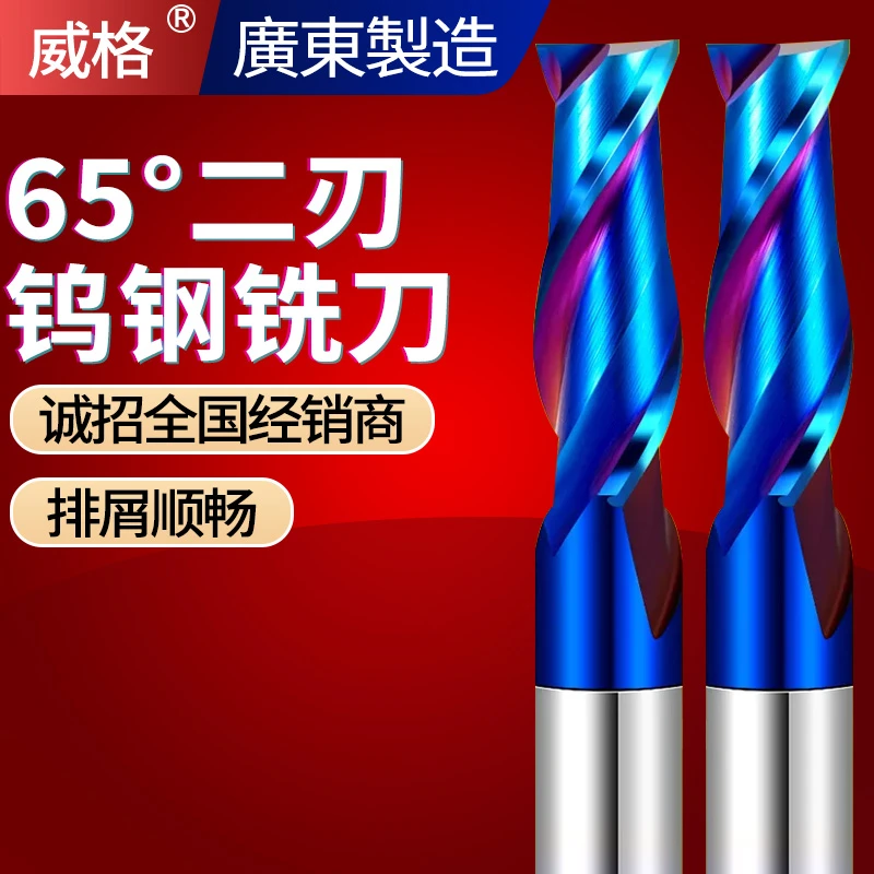 威格65度2刃钨钢铣刀两刃合金不锈钢专用键槽立铣刀涂层钢用订制