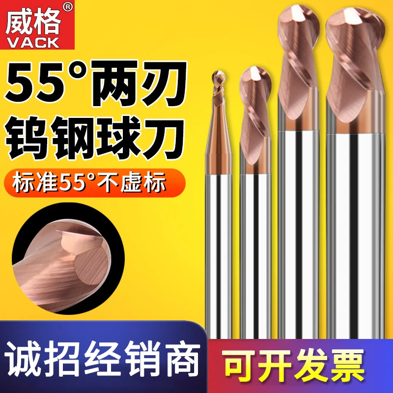 威格钨钢球刀铣刀r2/r1/r10/r3合金球刀数控两刃涂层球形铣刀非标