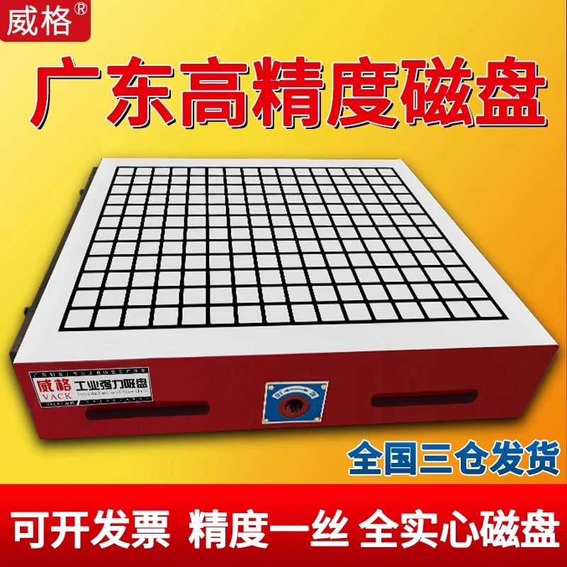 威格CNC磁盘超强力产品吸盘电脑锣加工中心数控铣床方格非标磁台