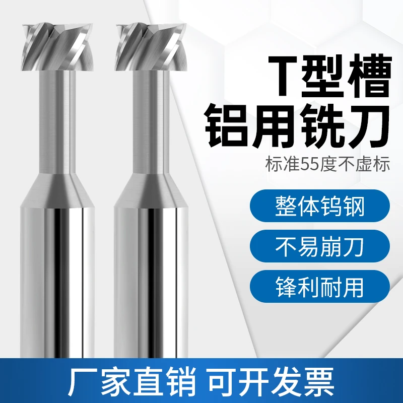 铝用4刃T型刀钨钢硬质合金T型开槽铣刀CNC数控加工中心刀具高硬度