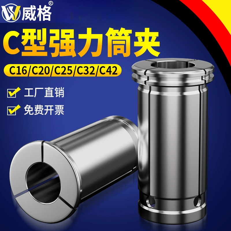 威格C32强力夹头筒夹C16/C20/C25/C42变径套精密直筒数控弹簧夹头