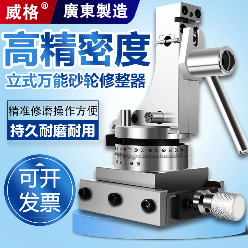 威格165万能砂轮修整器磨床角度圆弧R角成型器手持GIN-WD优质品质