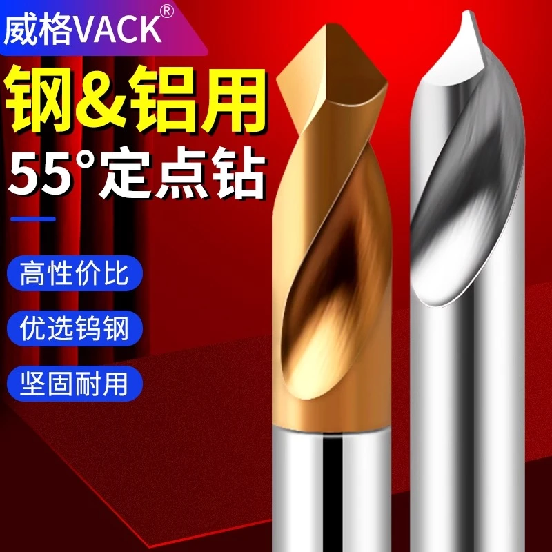 威格钢用定点钻60度90度120倒角刀钻头钨钢铣刀定位钻合金中心钻1