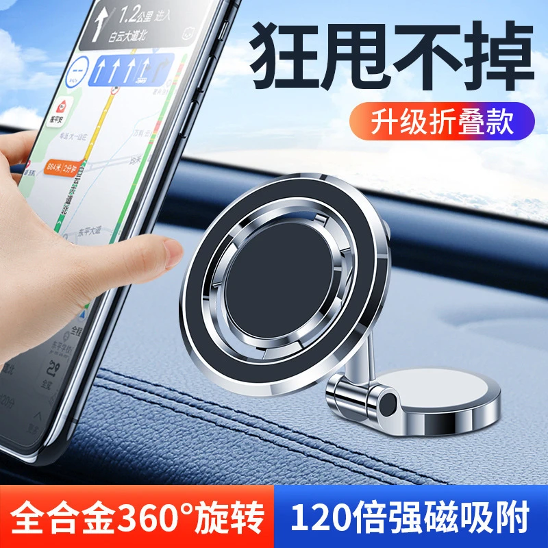 广顺发新款金属磁吸折叠通用仪表台汽车导航架双折叠车载手机支架