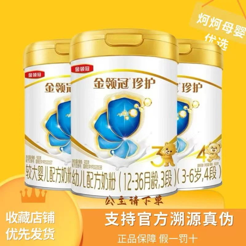 珍*护800-新国标新包装1段2段3段实体店同售积分追溯正品奶粉