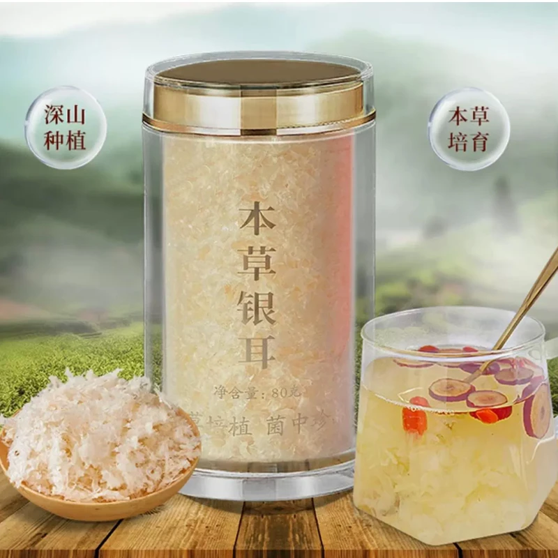 福利价【高山本草银耳】免洗免泡软糯可口无糖营养出胶快银耳羹早餐