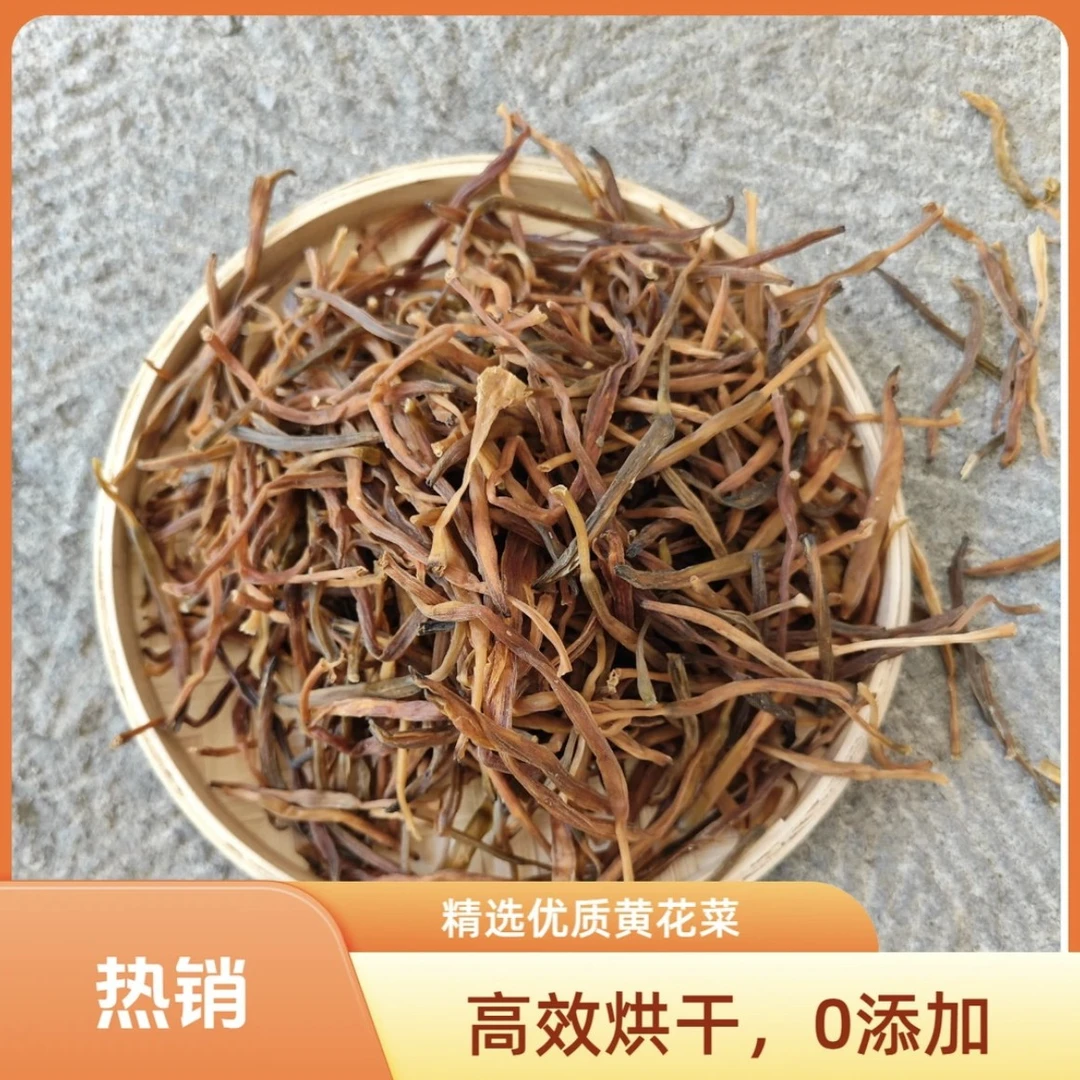【永安农家自晒黄花菜】250g 福建农家特产日晒干货骨头汤开胃汤
