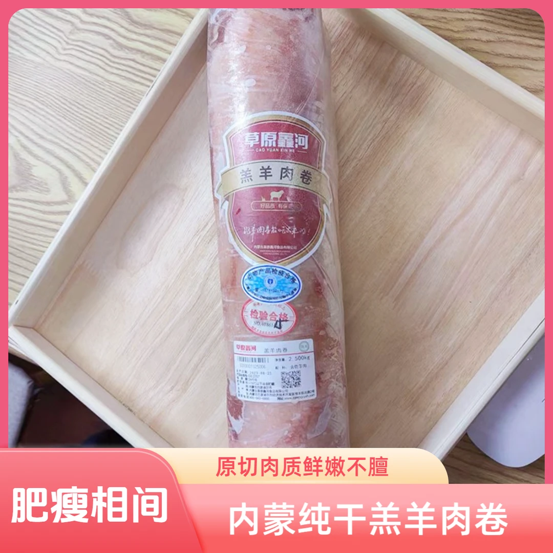 精选正宗内蒙羊肉卷整根5斤装 精品纯干真空冷冻发货优质牧场