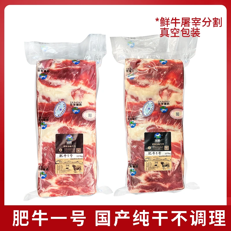 国产纯干原切肥牛1号3.575kg包装鲜嫩肥瘦相间 天然肉质烤涮
