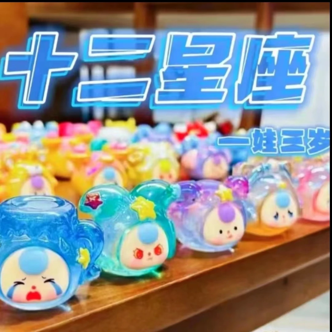 【代拆】娃三岁系列十二星座潮玩盲盒摆件
