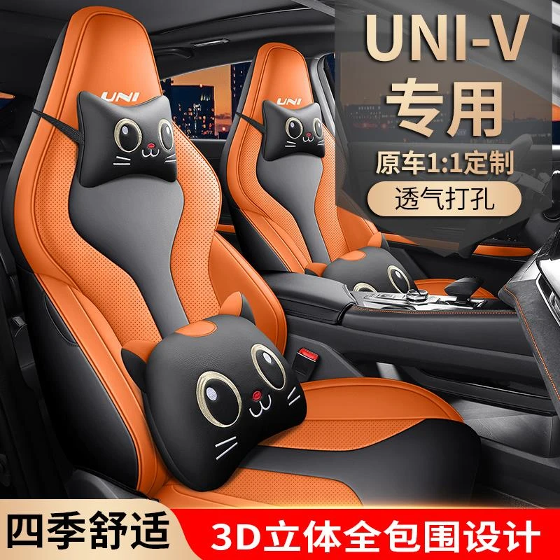 适用于23款长安univ座椅套汽车坐垫专用打孔透气皮革全包围车坐套