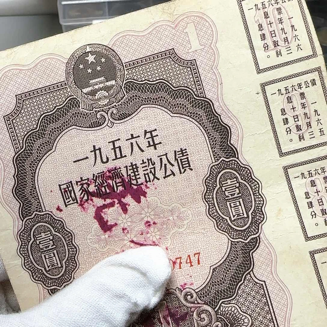 1956年一元福利福利出