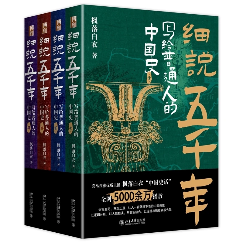 细说五千年：写给普通人的中国史  印签版 以温情与敬意呈现五千