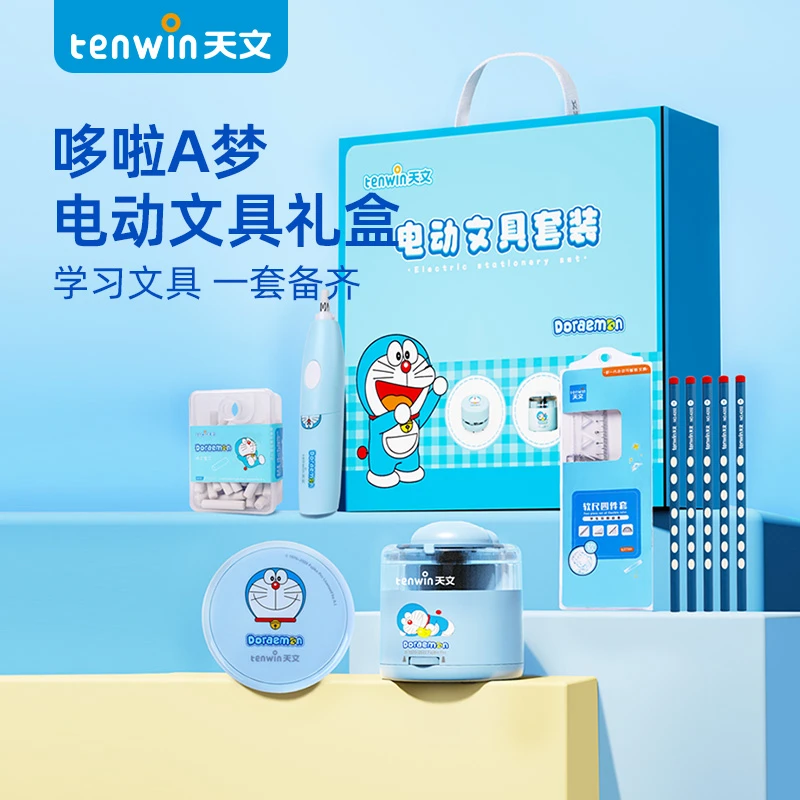 天文多啦A梦联名款电动文具套装学生用削笔器电动橡皮礼盒装