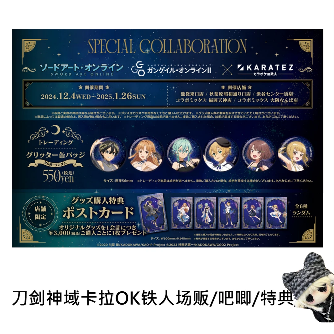 【刀剑神域】刀剑星空卡拉ok铁人限定吧唧SAO场贩正版谷子周边代拆