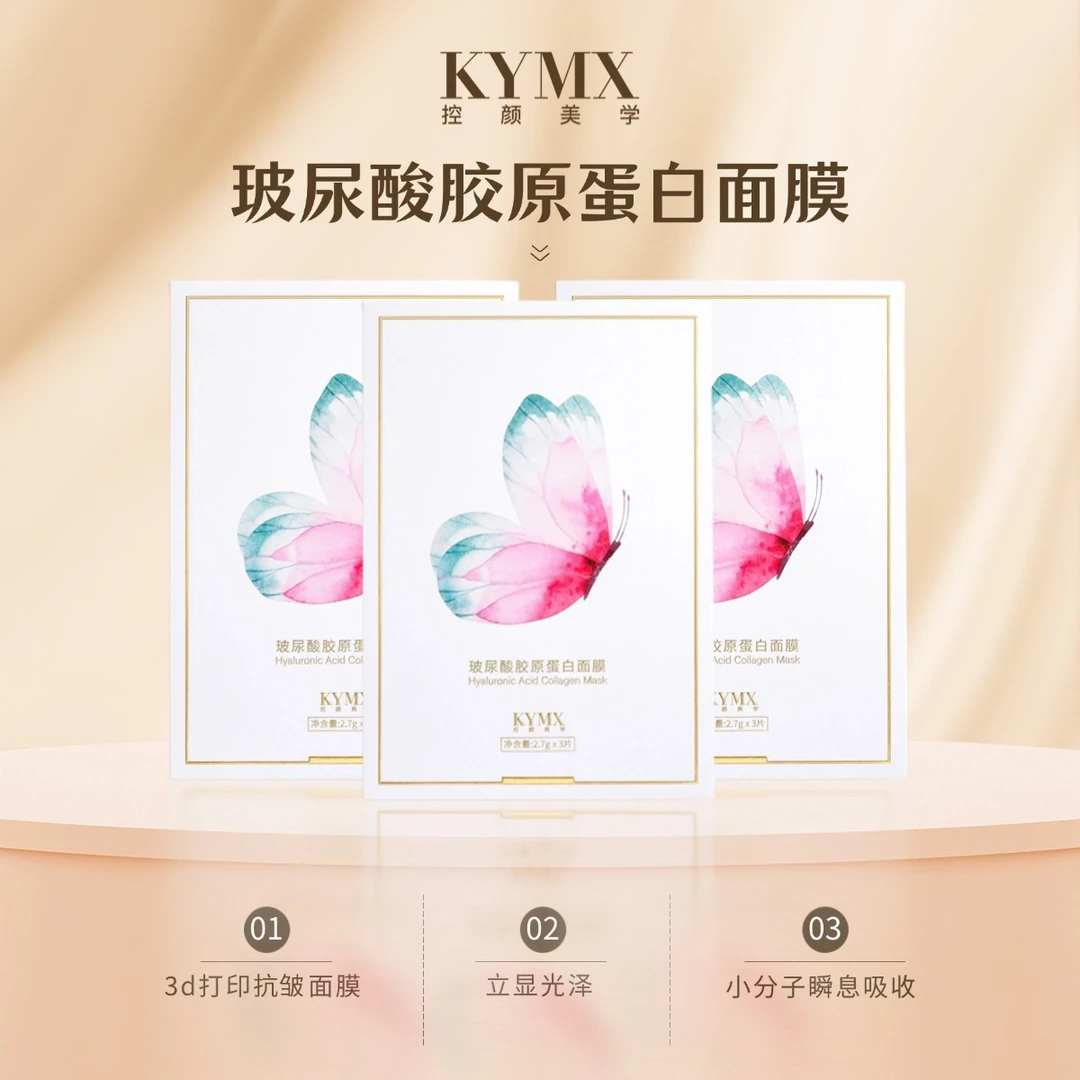 KYMX/控颜美学玻尿酸胶原蛋白面膜单片装