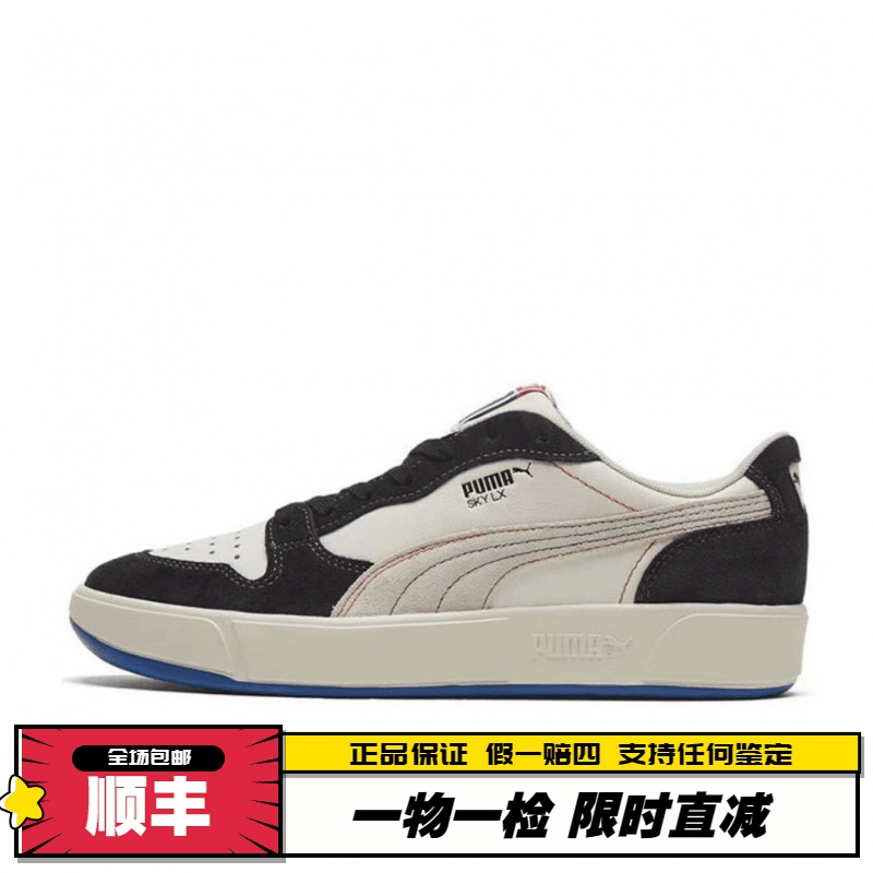 PUMA Sky LX Low Pnrm轻便防滑低帮板鞋男女同款米白黑 375876-01