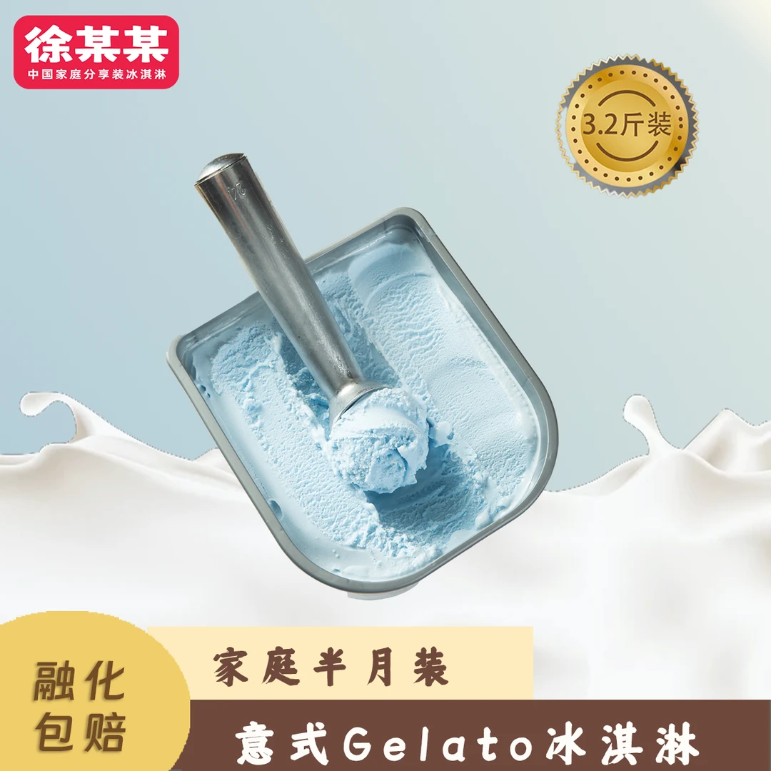 徐某某【次日达】3.2斤家庭半月装冰淇淋海盐牛乳口味冰激凌雪糕大桶装批发冷饮（带挖球勺）网红雪糕雪糕同城送