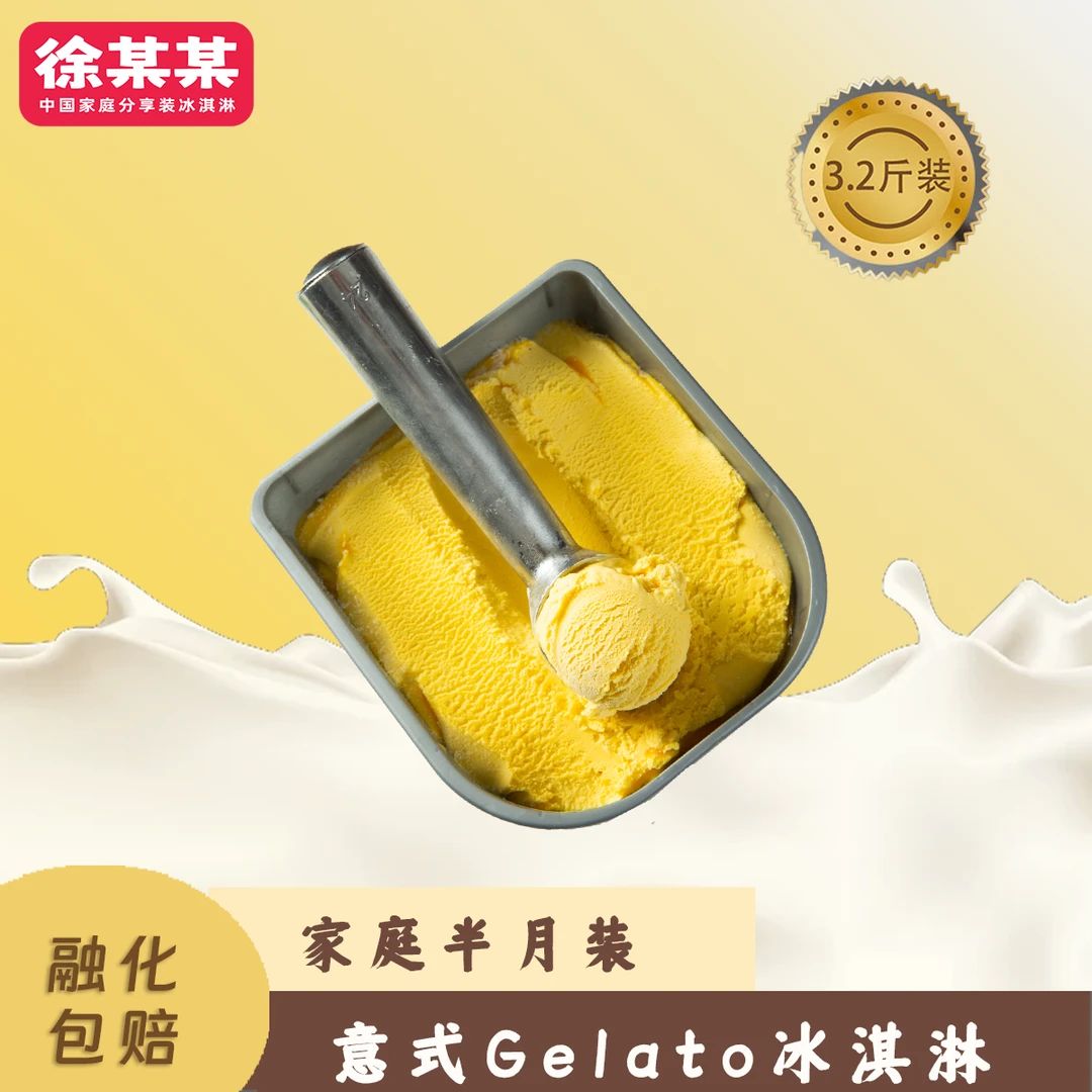 徐某某3.2斤家庭半月装芒果风味0反式脂肪雪糕冰激凌大桶冰淇淋