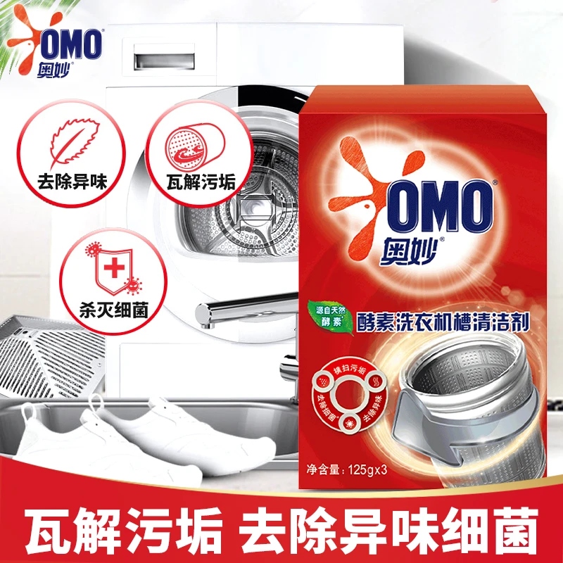 OMO/奥妙滚筒洗衣机专用清洁剂除污洗衣机槽清洗剂除异味清洗去污
