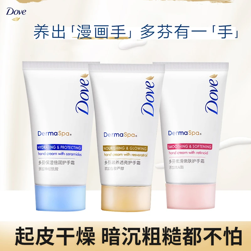 Dove/多芬护手霜滋养倍润柔滑嫩肤滑润肤透亮呵护便携装秋冬通用