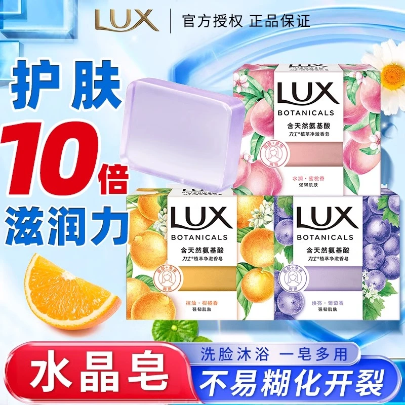 力士水晶氨基酸香皂蜜桃葡萄香95g沐浴洗澡女士肥皂洗脸手洁面皂