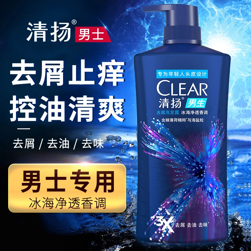 清扬男士洗发水去屑去味去油男生洗头膏洗头水持久留香洗发露专用