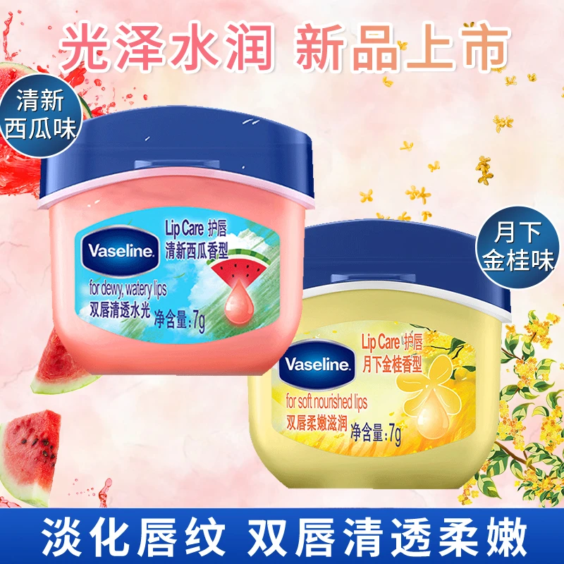 Vaseline/凡士林润唇膏滋润保湿防干裂护唇护理唇部补水修护干皮1