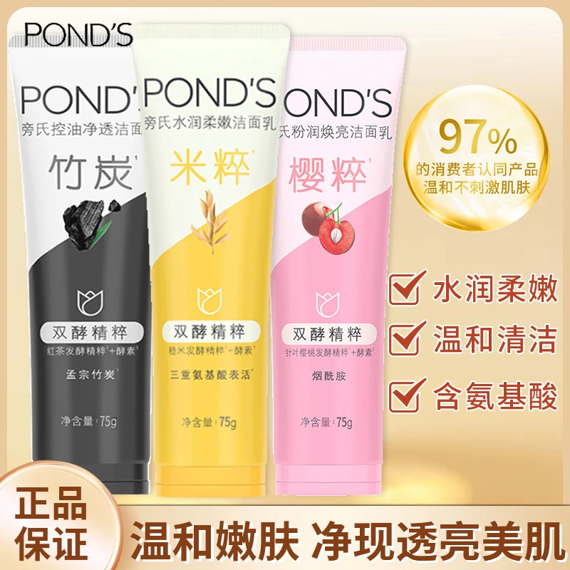 旁氏米粹洗面奶女氨基酸温和深层清洁不刺激洁面乳净澈润泽学生党