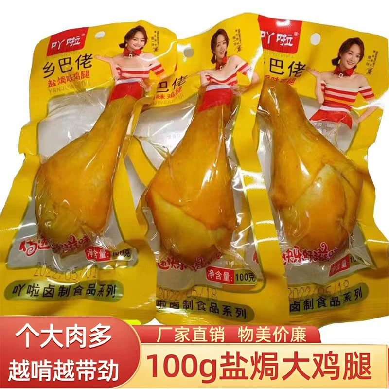 乡巴佬风味100g盐焗大鸡腿开袋即食鸭腿五香真空追剧夜宵休闲解馋