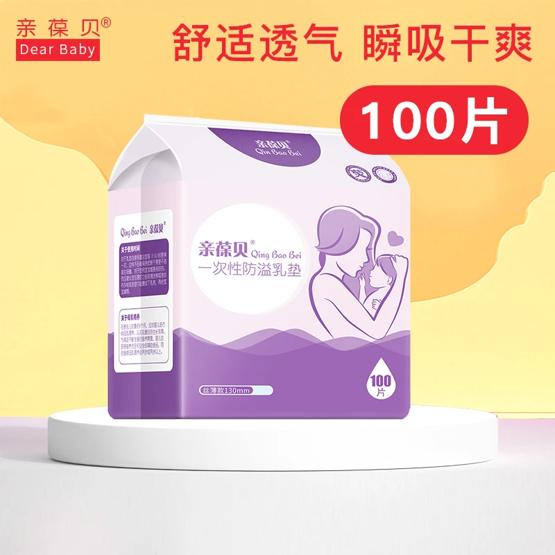 防溢乳垫哺乳期一次性超薄产后夏季薄款防漏孕妇隔奶垫产妇溢乳贴
