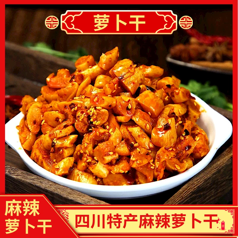 【不好吃包退】四川高山手工麻辣萝卜干萝卜丁萝卜粒小咸菜下饭菜