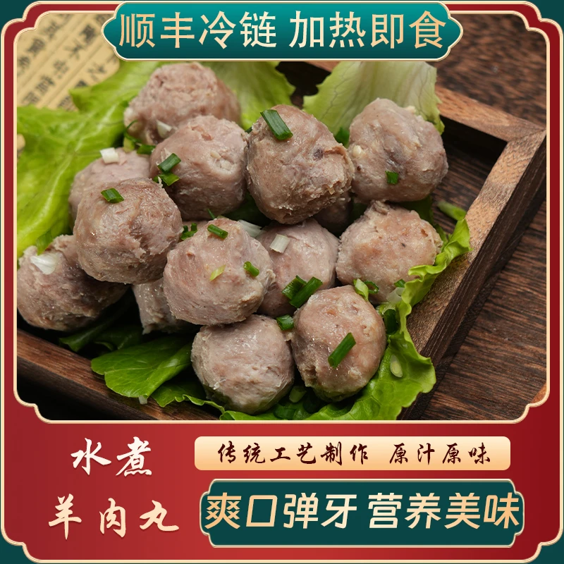 苏州特产羊肉丸子手工制作水煮羊肉丸湖羊新鲜熟食加热即食卤味