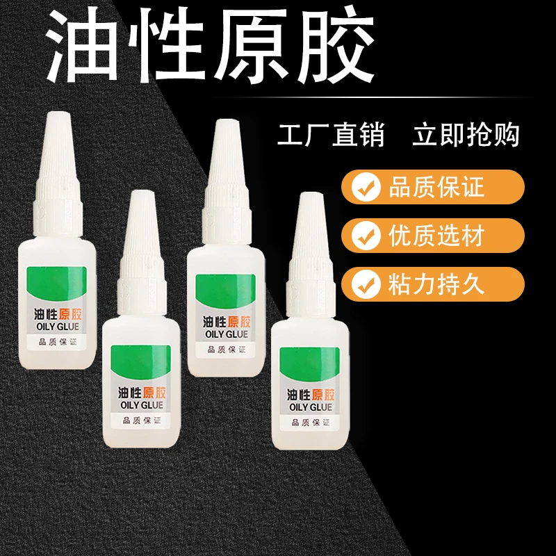 【拍一发四】油性胶水强力胶牢固胶家用胶补鞋塑料专用防水强力胶水