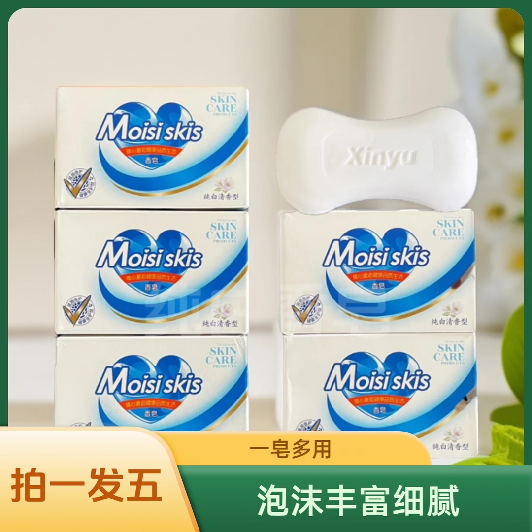 【拍一发五】纯白香皂洗澡深层清洁家用肥皂洗脸皂洗手润肤清洁皂