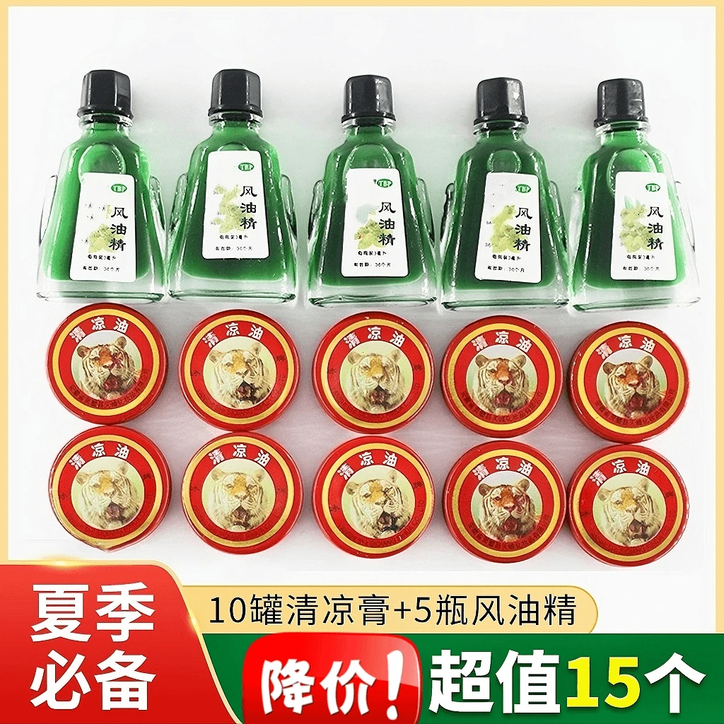 【国货老品牌 15件套】10个清凉油+5瓶风油精 多功能家用防蚊虫提神