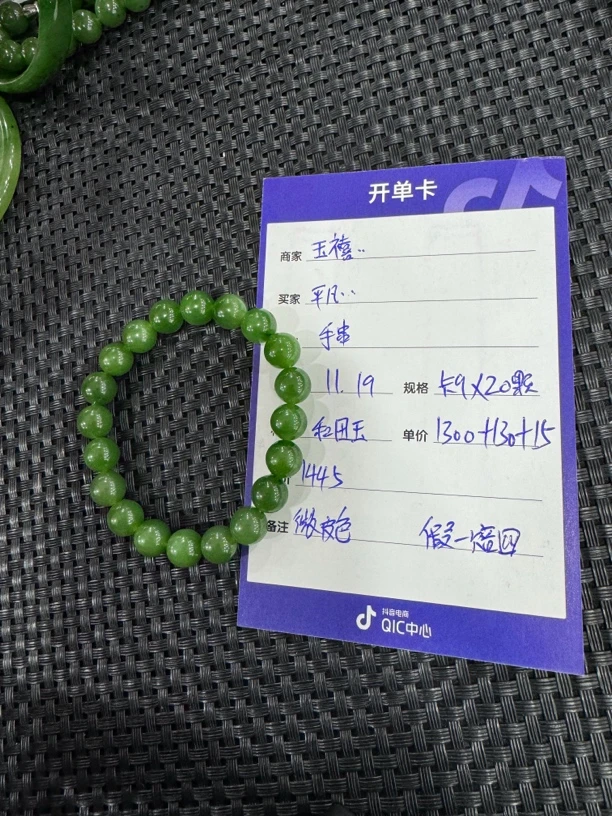 和田玉碧玉手串，