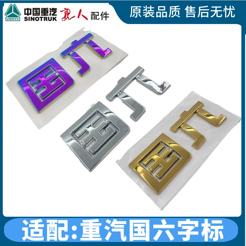 适用于重汽汕德卡C7HG7豪沃T7HTX驾驶室车标国六车标粘贴原厂配件