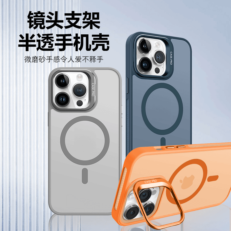 适用苹果15promax/14pro/13/12磁吸镜头支架磨砂防汗散热边手机壳